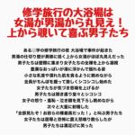 修学旅行の大浴場は女湯が男湯から丸見え!上から覗いて喜ぶ男子たち 修学旅行の大浴場は女湯が男湯から丸見え!上から覗いて喜ぶ男子たち