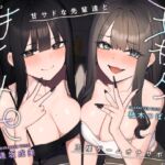 【繁体中文版】甘サドな先輩達と王様ゲームオナサポ♡ 【繁体中文版】甘サドな先輩達と王様ゲームオナサポ♡