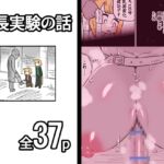 成長実験の話 成長実験の話