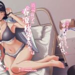 難読苗字の春夏秋冬先生はちょっとチョロい 難読苗字の春夏秋冬先生はちょっとチョロい
