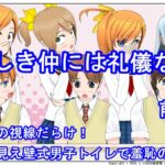 親しき仲には礼儀なし 前編~女子の視線だらけ!丸見え壁式男子トイレで羞恥の極み〜 親しき仲には礼儀なし 前編~女子の視線だらけ!丸見え壁式男子トイレで羞恥の極み〜