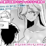 【繁体中文版】ボクとひみつのシティホテル 【繁体中文版】ボクとひみつのシティホテル