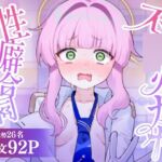 不○火カヤ性癖合同 不○火カヤ性癖合同