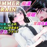 サマートレイン~催○アプリで風紀委員長JKを常識改変して電車痴○で淫乱落ちさせる夏~ サマートレイン~催○アプリで風紀委員長JKを常識改変して電車痴○で淫乱落ちさせる夏~