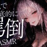 〖ASMR⌇耳かき〗耳よっわwwざぁこ♡耳元で徹底的に罵倒してあげる♡〖睡眠導入⌇癒し⌇罵倒〗 〖ASMR⌇耳かき〗耳よっわwwざぁこ♡耳元で徹底的に罵倒してあげる♡〖睡眠導入⌇癒し⌇罵倒〗