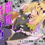 催○名探偵 催○名探偵