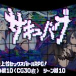 サキュバグ サキュバグ