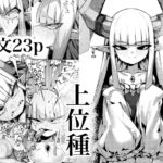 【繁体中文版】丁度良い上位種 【繁体中文版】丁度良い上位種