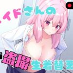 【韓国語版】メイドさんの盗撮生着替え 【韓国語版】メイドさんの盗撮生着替え