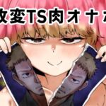 改変TS肉オナホ 改変TS肉オナホ