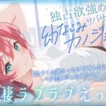 独占欲強めなサバサバ系幼なじみカノジョと同棲ラブラブえっち-気づくの遅かったけどあんたにベタ惚れだったみたい【KU100】 独占欲強めなサバサバ系幼なじみカノジョと同棲ラブラブえっち-気づくの遅かったけどあんたにベタ惚れだったみたい【KU100】