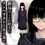 【簡体中文版】親友のことが好きなメンヘラストーカー女と入れ替わり 【簡体中文版】親友のことが好きなメンヘラストーカー女と入れ替わり