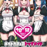 メイドカフェのトップメイドふたなりちんぽ生えて終わる1 メイドカフェのトップメイドふたなりちんぽ生えて終わる1