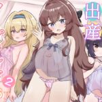 少女出産ソープランド2 少女出産ソープランド2