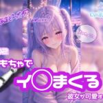 連続絶頂!【ノゾキミ】#02 おもちゃでイ○まくる彼女が可愛すぎる。【涼風めい】 連続絶頂!【ノゾキミ】#02 おもちゃでイ○まくる彼女が可愛すぎる。【涼風めい】