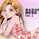香水百合的親密電話 Vol. 1~2026年紀念版 香水百合的親密電話 Vol. 1~2026年紀念版
