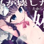 私が壊した妹-たからもの- 私が壊した妹-たからもの-