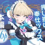 完璧メイドの性処理記録 完璧メイドの性処理記録