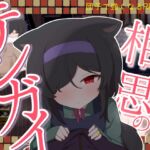 相思のテンガイ 相思のテンガイ