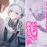 メイドが漏らすから メイドが漏らすから