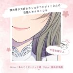 【甘々】僕の事が大好きなショタコンメイドさんの目隠しオナホ?コキ 【甘々】僕の事が大好きなショタコンメイドさんの目隠しオナホ?コキ