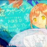【おむつザーメンブリッジ】新妻が誕生日に赤ちゃん返り用おむつプレゼント&濃厚おむつザーメンブリッジ見せつけで最高のお誕生日赤ちゃん返りプレイを叶えてくれるお話♡ 【おむつザーメンブリッジ】新妻が誕生日に赤ちゃん返り用おむつプレゼント&濃厚おむつザーメンブリッジ見せつけで最高のお誕生日赤ちゃん返りプレイを叶えてくれるお話♡