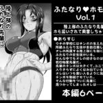 ふたなりホモSEX全巻セット ふたなりホモSEX全巻セット