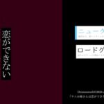 ヤニお姉さんは恋ができない ヤニお姉さんは恋ができない