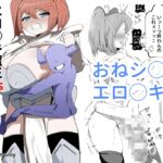 エロ◯キ魔王vs女勇者 エロ◯キ魔王vs女勇者