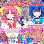 魔法少女プリティマロン3 魔法少女プリティマロン3