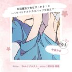 【魔法少女×汗】気弱魔法少女は汗っかき:2~パツパツテカテカスパッツを添えて~ 【魔法少女×汗】気弱魔法少女は汗っかき:2~パツパツテカテカスパッツを添えて~