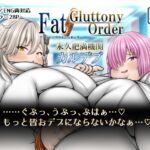 Fat/Gluttony Order 永久肥満機関 カルデブ Fat/Gluttony Order 永久肥満機関 カルデブ