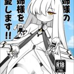 お姉様のお姉様を敬愛します! お姉様のお姉様を敬愛します!