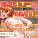 70.朗読オナニー✅元声優志望✨超敏感お姉さん♡✅【即イキ→大量おもらし‼️】〜ガニ股舌出しアヘ顔連続アクメ♡♡♡「おしっこ出ちゃううぅぅ」ブシャー‼️‼️‼️〜 70.朗読オナニー✅元声優志望✨超敏感お姉さん♡✅【即イキ→大量おもらし‼️】〜ガニ股舌出しアヘ顔連続アクメ♡♡♡「おしっこ出ちゃううぅぅ」ブシャー‼️‼️‼️〜