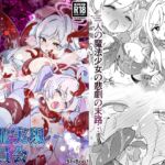 魔法少女敗北実現委員会 魔法少女敗北実現委員会