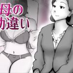 母の勘違い 母の勘違い