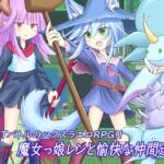 魔女っ娘レンと愉快な仲間達EX 魔女っ娘レンと愉快な仲間達EX