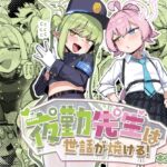 夜勤先生は世話が焼ける! 夜勤先生は世話が焼ける!