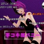 【動画/3Dアニメ】手コキ屋バニー 教師が弱みを握って麻紀を完全服従! どこでも呼び出し調教 【動画/3Dアニメ】手コキ屋バニー 教師が弱みを握って麻紀を完全服従! どこでも呼び出し調教