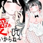 愛してないからね〜 愛してないからね〜