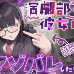 【マゾ向け】演劇部の彼女がマゾ虐めを学んで理想の女王様になるまでの話 【マゾ向け】演劇部の彼女がマゾ虐めを学んで理想の女王様になるまでの話