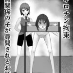 ギロチン拘束 無関係の子が尋問されるお話 ギロチン拘束 無関係の子が尋問されるお話