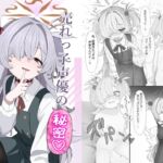 売れっ子声優の秘密 教えてあげよっか? 売れっ子声優の秘密 教えてあげよっか?