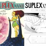 スープレックスXXXIII スープレックスXXXIII