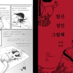 임신 성인 그림책 제1화 제2화 임신 성인 그림책 제1화 제2화