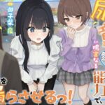 【おしっこ我慢】尿意を転送する能力で、クールな先輩を漏らさせるっ!〜ADV式音声作品〜 【おしっこ我慢】尿意を転送する能力で、クールな先輩を漏らさせるっ!〜ADV式音声作品〜