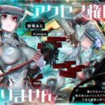 アクセス権限がありません~僕だけのメイドロイドが、僕の知らないところでアイツだけの下品な搾精人形へ堕ちていく~ アクセス権限がありません~僕だけのメイドロイドが、僕の知らないところでアイツだけの下品な搾精人形へ堕ちていく~