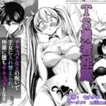 【簡体中文版】TS勇者淫魔 ~サキュバス女王の呪いで王女に入れ替えられ、快楽に堕ちサキュバスとなる~ 【簡体中文版】TS勇者淫魔 ~サキュバス女王の呪いで王女に入れ替えられ、快楽に堕ちサキュバスとなる~