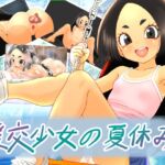 援交少女の夏休み 援交少女の夏休み