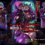 SweetEdda vol.17 悪の組織編2 after SweetEdda vol.17 悪の組織編2 after